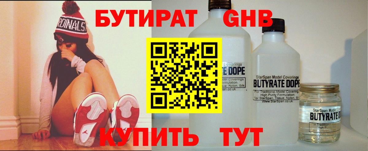 Бутират  БУТИРАТ Butirat  Вход с VPN  Каменск-Уральский 