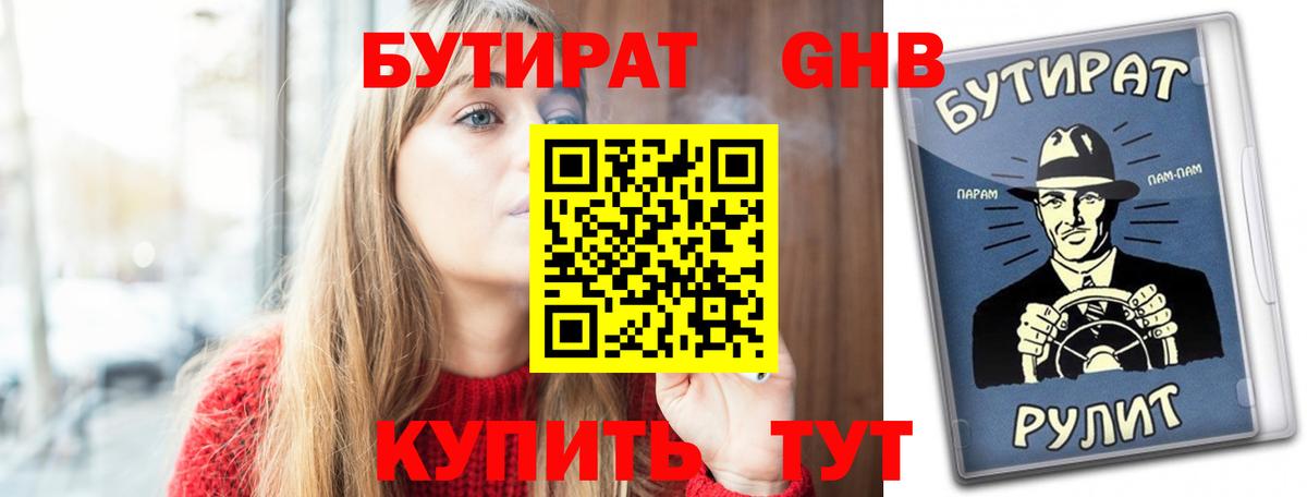 Бутират бутандиол Каменск-Уральский