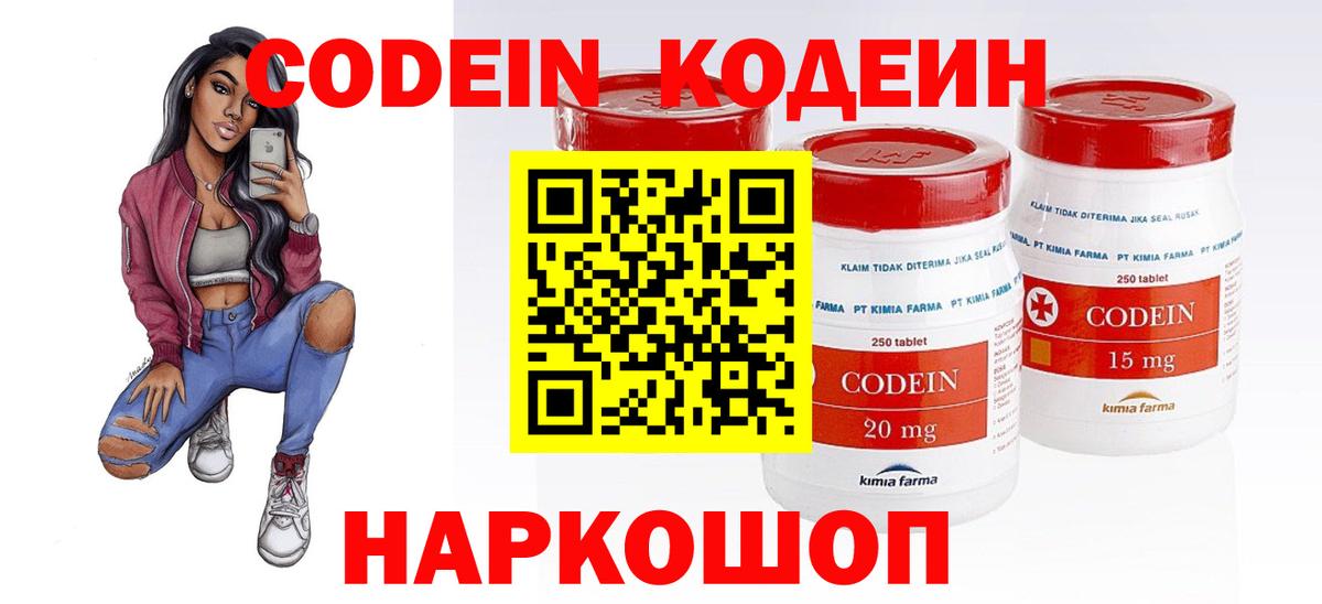Codein напиток Lean (лин) Каменск-Уральский