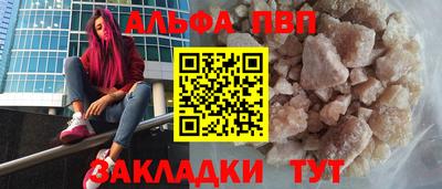 ALPHA PVP Краснокаменск