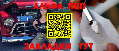 ALPHA PVP Краснокаменск